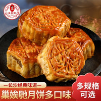 巢娭毑 莲蓉蛋黄月饼1斤【8个】