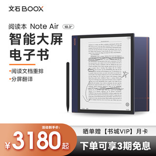 BOOX 文石 NoteAir 10.3英寸 电子书阅读器