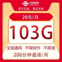 中国联通 手机卡流量王29:29元包103G全国通用流量+200分