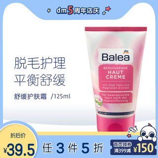 Balea 芭乐雅 脱毛温和护理身体细腻舒缓护肤霜身体乳125ml
