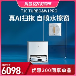 ECOVACS 科沃斯 扫地机器人T10 TURBO+窗宝W1PRO套餐优惠200