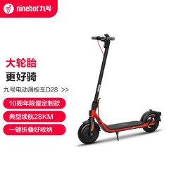九号体感车 Ninebot 九号d28c 10周年纪念版电动滑板车aa 00 0012 79 黑红色多少钱 什么值得买