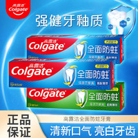 Colgate 高露洁 牙膏250g多选家庭装实惠男女成人清新口气预防蛀牙薄荷味