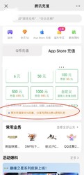 App Store 9折充值