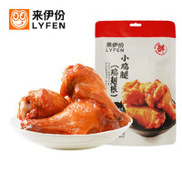 LYFEN 来伊份 奥尔良小鸡腿 休闲零食卤味鸡肉小吃138g