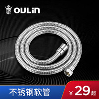 OULIN 欧琳 花洒软管不锈钢编织软管 通用4分接口 耐高温PVC软管