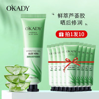 O'KADY 欧佩 精萃水润芦荟凝胶30g 补水舒缓晒后修护面霜 1支