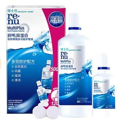 BAUSCH+LOMB 博士伦 润明除蛋白隐形眼镜多功能护理液 500+120ml