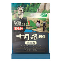 SHI YUE DAO TIAN 十月稻田 燕麦米 100g