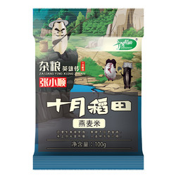 SHI YUE DAO TIAN 十月稻田 燕麦米 100g