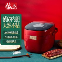 Yili 依立 无涂层紫砂内胆电饭煲2升电饭锅家用智能柴火饭煲仔饭煮粥煲