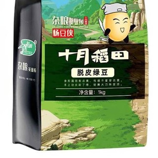 SHI YUE DAO TIAN 十月稻田 脱皮绿豆 1kg