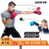 GEDUN 戈顿 头戴式拳击反应球 速度球魔力球减压发泄搏击训练成人儿童拳速球