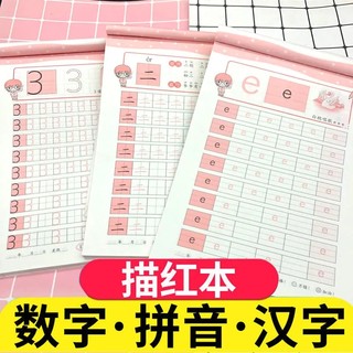 幼儿数字描红本儿童练字帖拼音笔顺写字本幼儿园大班初学者全套