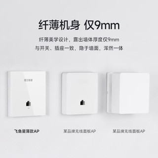 飞鱼星全屋wifi6 ap面板子母路由入墙式wifi插座大户型别墅家庭酒店千兆网络覆盖(4个面板AP+10口POE路由) 3只AP+5口路由