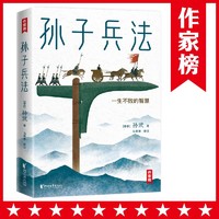 《孙子兵法》青少版、