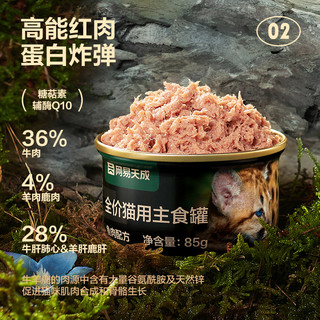 网易天成 全价猫用 主食罐 3种口味组合（鱼肉罐+禽肉罐+红肉罐）