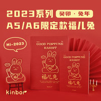 kinbor DT53227 2023年兔年限定款日程本-福儿兔 A5全年 224张