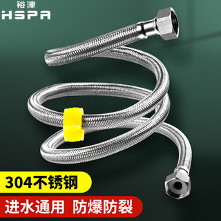 HSPA 裕津 不锈钢金属编织冷热进水软管马桶热水器进水管HS-7201-80