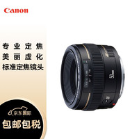 GLAD 佳能 Canon 佳能 EF 50mm f/1.4 USM 单反相机镜头 标准定焦镜 人像定焦镜头