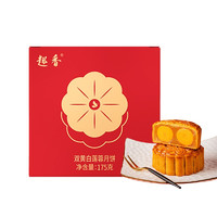 趣香 双黄白莲蓉广式月饼 175g 礼盒装