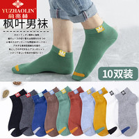 YUZHAOLIN 俞兆林 袜子 秋袜 男款短袜 10双装
