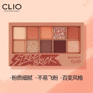 CLIO 珂莱欧CLIO 10色眼影盘大地色系04砖红摩卡红棕色