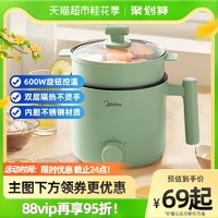 88VIP：Midea 美的 電煮鍋 無蒸籠