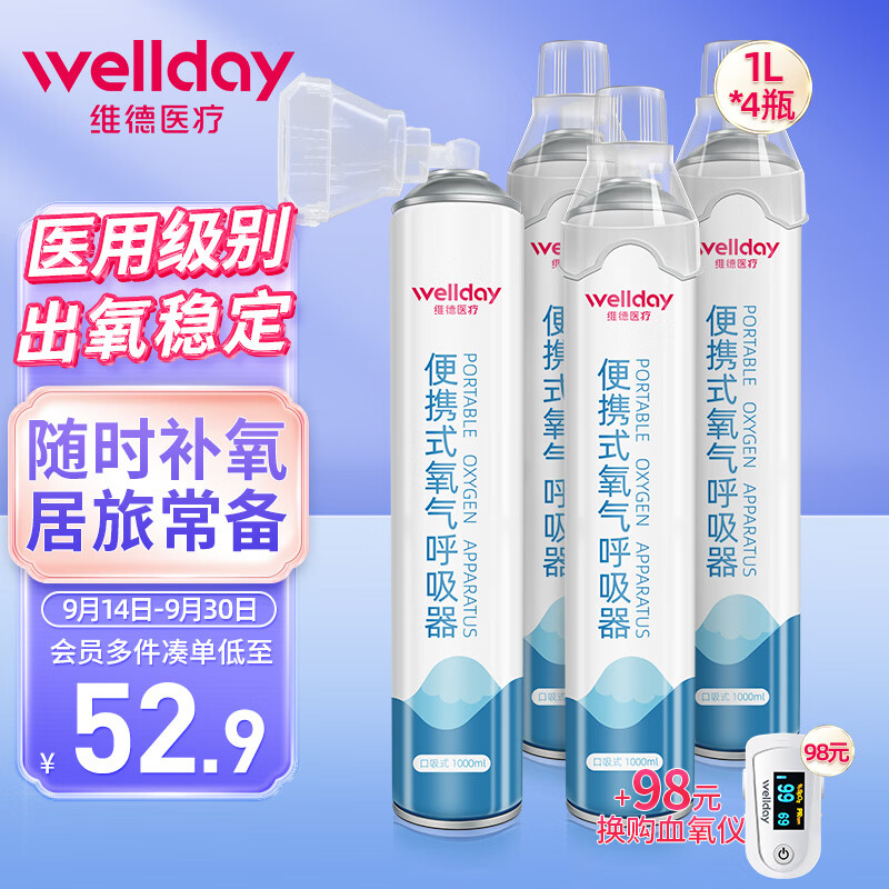 WELLDAY 维德 氧气瓶便携式 1000ML