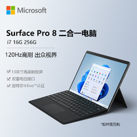 抖音超值购：Microsoft 微软 Surface Pro8 i7 16G 256G 便携高刷平板二合一电脑