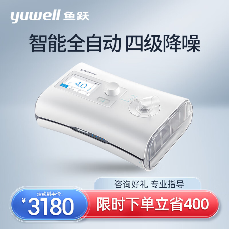 yuwell 鱼跃 全自动单水平睡眠呼吸机YH-550