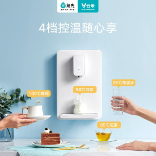 云米(VIOMI) 云米即热管线机家用壁挂式速热饮水机多档温度调节微滤净水器童锁保护客厅办公室茶吧机 白色管线机+1000G净水器