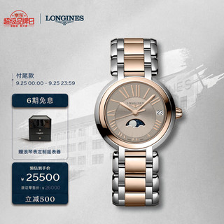 LONGINES 浪琴 瑞士手表 心月系列 石英钢带女表 L81155617