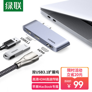 UGREEN 绿联 Type-C扩展坞 通用苹果Macbook Pro/Air笔记本电脑 USB-C转hdmi转换器 4K投屏转接头USB3.1拓展坞分线器