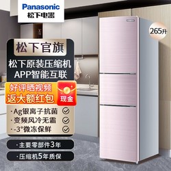 Panasonic 松下 NR-EC26MPA-P 风冷多门冰箱 265L