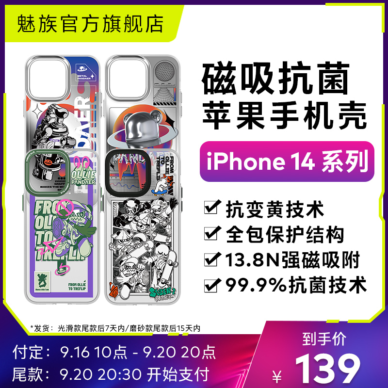Pandaer苹果iPhone14Plus妙磁吸抗菌手机壳