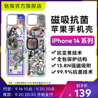 MEIZU 魅族 Pandaer苹果iPhone14Plus妙磁吸抗菌手机壳