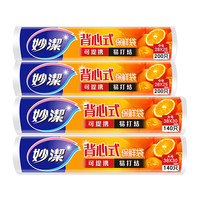 妙潔 背心式保鲜袋 中号400只+大号280只