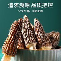 京荟堂 羊肚菌蘑菇羊菌25g肚菌菇云南特色火锅食材干货