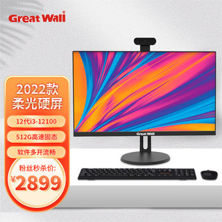 长城润滑油 长城（Great Wall）T2488 23.8英寸一体机电脑(12代i3 12100 8GB+512G固态 摄像头 DVD)设计办公商用台式整机