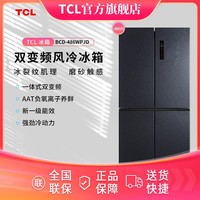 TCL 486升 双变频风冷无霜十字对开门电冰箱  BCD-486WPJD星玄青