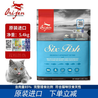 全期猫粮 六种鱼5.44kg