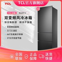 TCL 210升2级能效变频冰箱  R210V7-C晶岩灰电冰箱家用小型法式