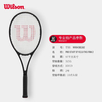 Wilson 威尔胜 训练竞赛专业网球拍 PRO STAFF  V13  PS97 WR043811U2