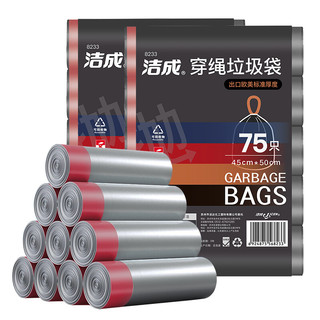 洁成 加厚抽绳垃圾袋 50cm*45cm 150只
