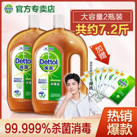 Dettol 滴露 消毒液家用杀菌洗衣服地板宠物衣物除菌液室内消毒水非酒精84