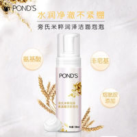 百亿补贴：POND'S 旁氏 米粹润泽氨基酸洁面泡泡150ml温和洁净洗面奶大米精粹烟酰胺