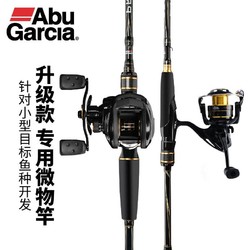 Abu Garcia 阿布加西亚 PMAX微物马口路亚竿套装