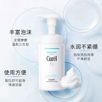 Curél 珂润 Curel珂润洗面奶泡沫氨基酸洁面乳150ml