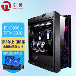 NINGMEI 宁美 -魂-GS12 i9 10900K/ROG3090/32G/1T SSD/360龙神/雷神850P/水冷游戏台式组装电脑主机/三年上门/UPC